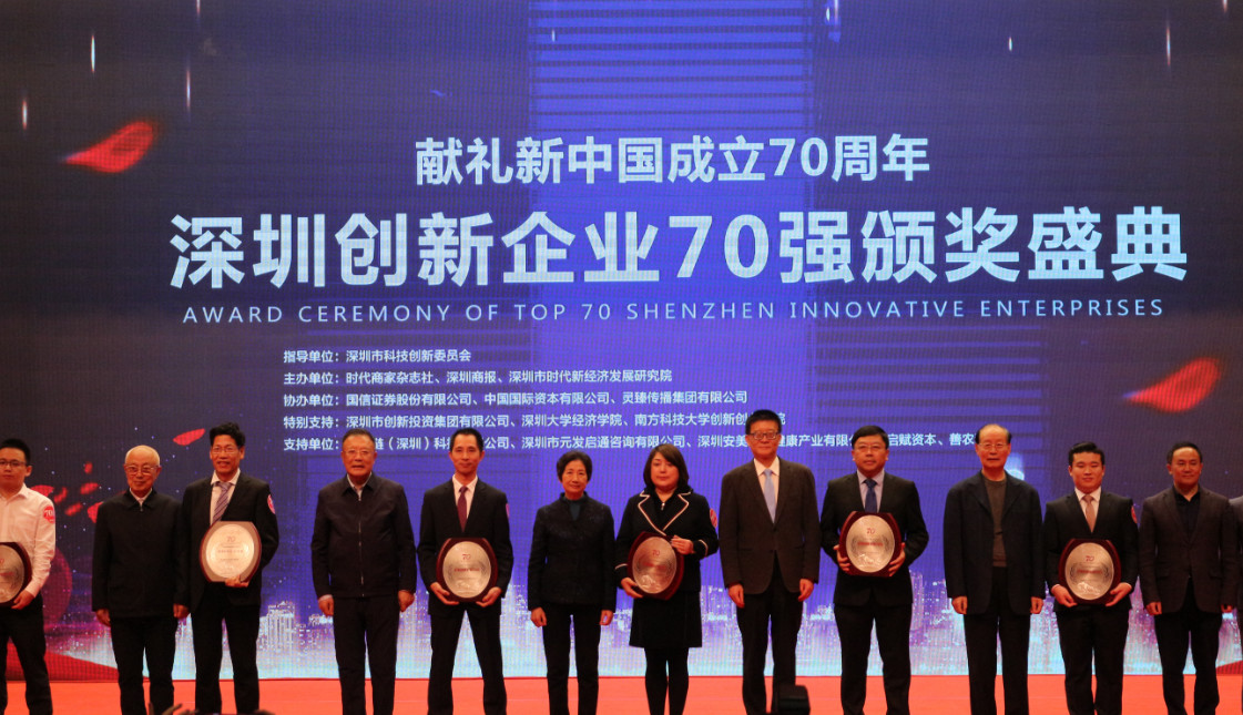 beat365 位列41位 荣获2019“深圳创新企业70强”
