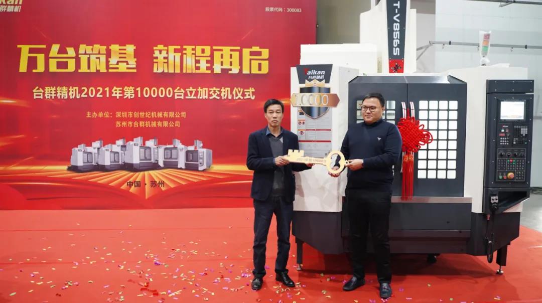 beat365精机2021年第10000台立加交机