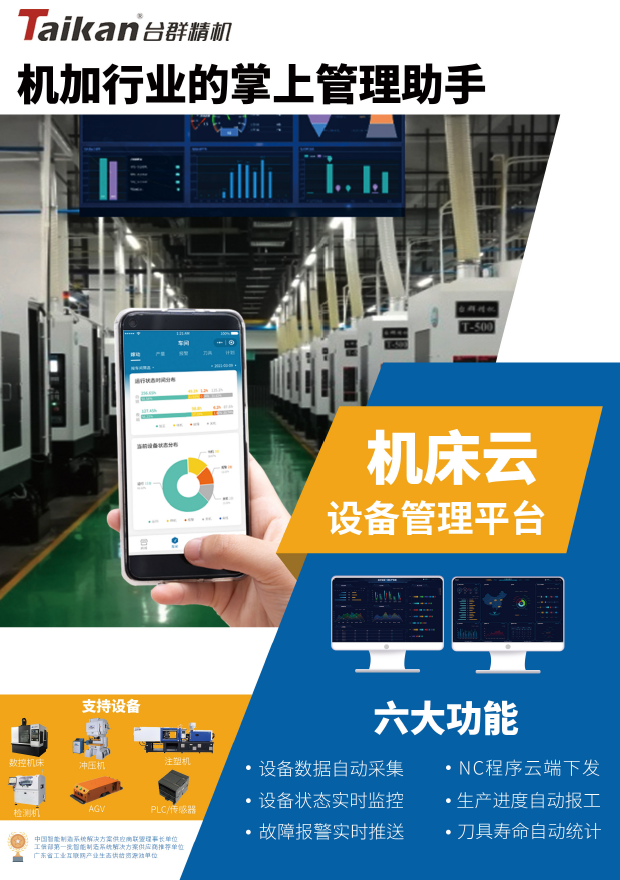 beat365机床云系统