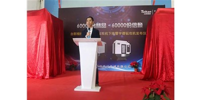 beat365精机第60000台钻攻机产品下线典礼进行｜九载传奇之路宇德钻攻机再启新程