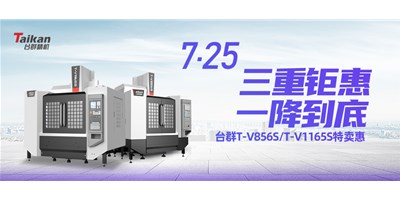 beat365精机“三沉钜惠·一降到底”T-V856S、T-V1165S全款特卖惠活动