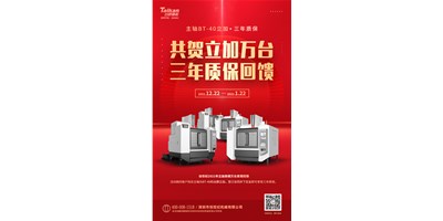 beat365精机2021年立加热销万台真情回馈