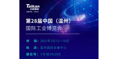 beat365精机多款机型将亮相3月温州工业展览会，邀您来参观