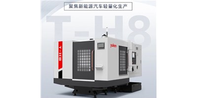 新能源行业改革强驱，出产破局前锋——卧式加工中心T-H8