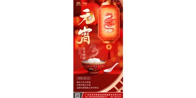 地乐天乐元宵夜，灯辉月辉升平春 | 品质beat365祝您元宵节欢乐