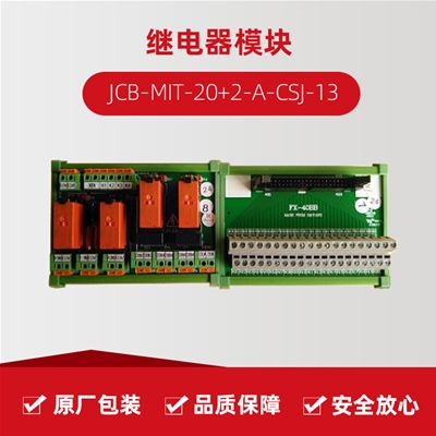 继电器？ JCB-MIT-20+2-A-CSJ-13